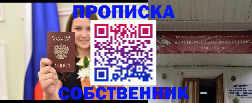 купить прописку в Невьянске